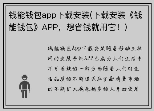 钱能钱包app下载安装(下载安装《钱能钱包》APP，想省钱就用它！)