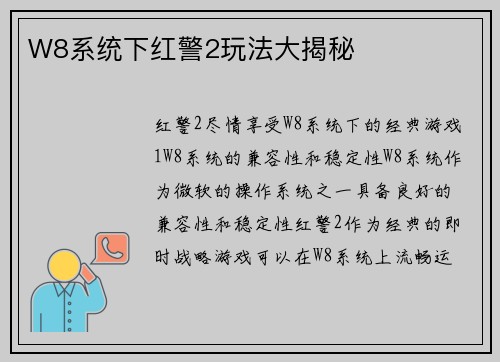 W8系统下红警2玩法大揭秘