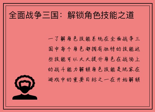 全面战争三国：解锁角色技能之道